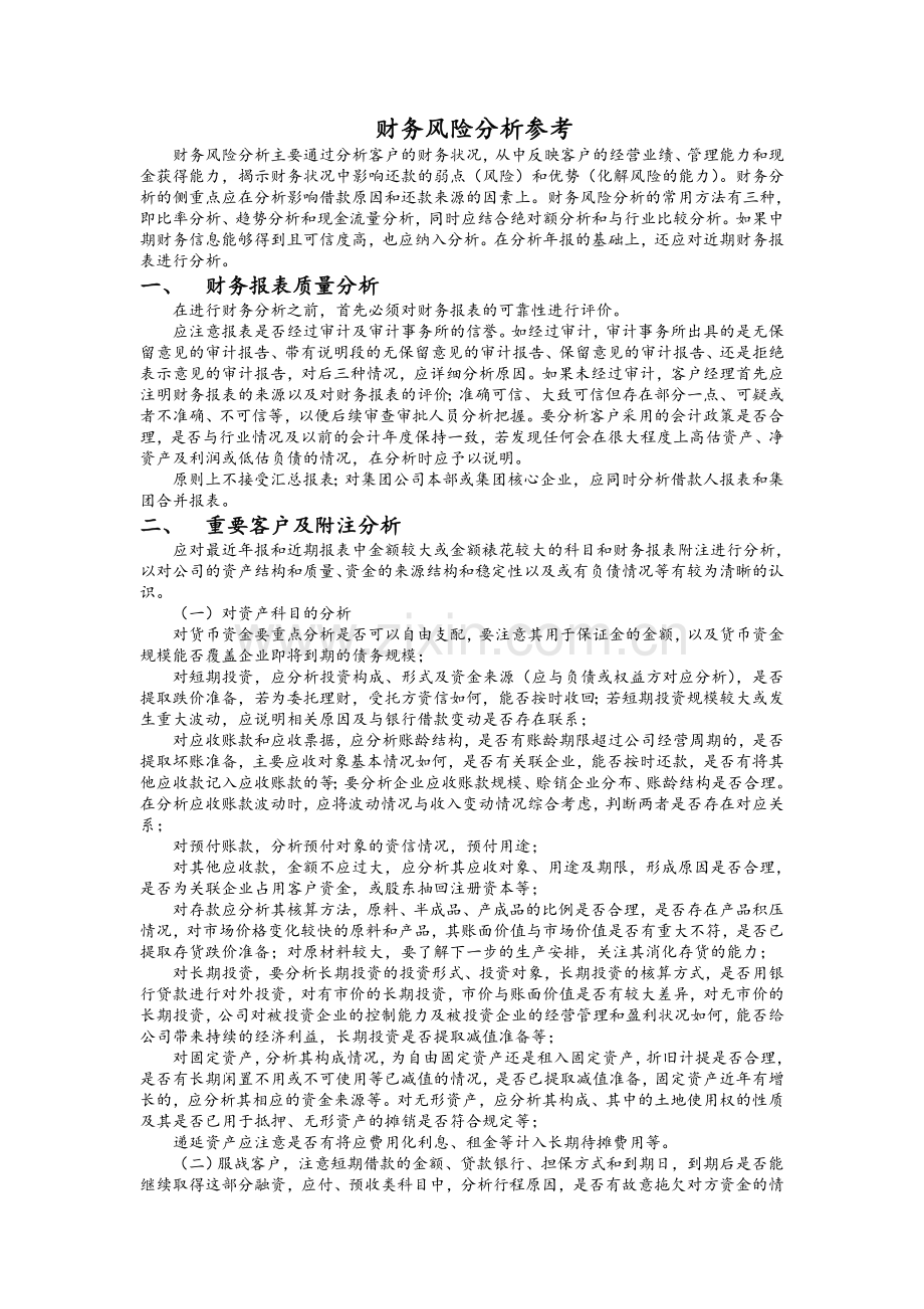 财务风险分析.doc_第1页