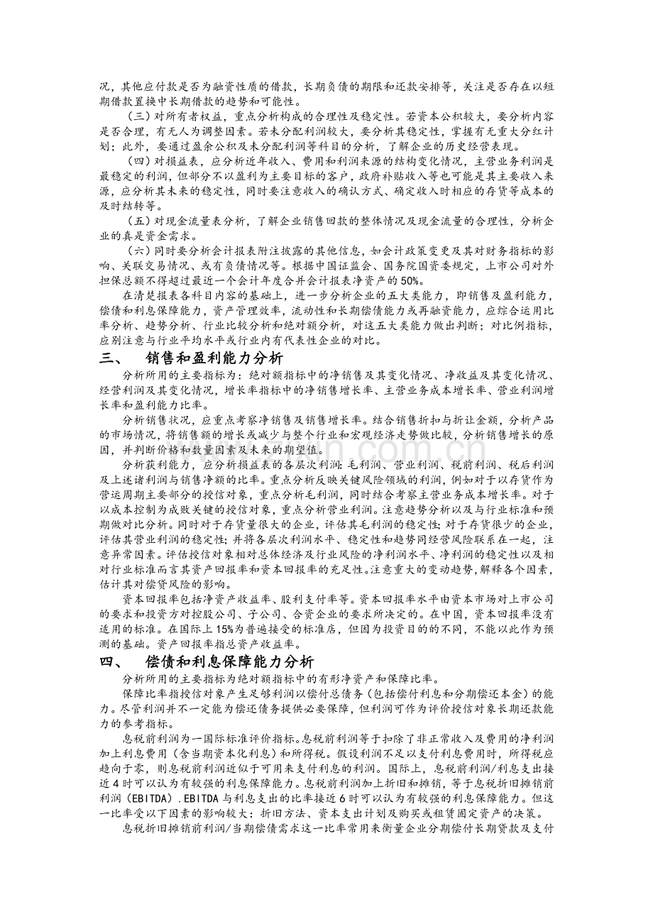 财务风险分析.doc_第2页