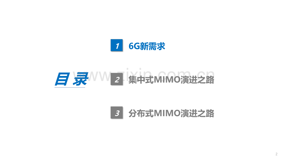 6G超大规模天线的技术演进.pdf_第2页
