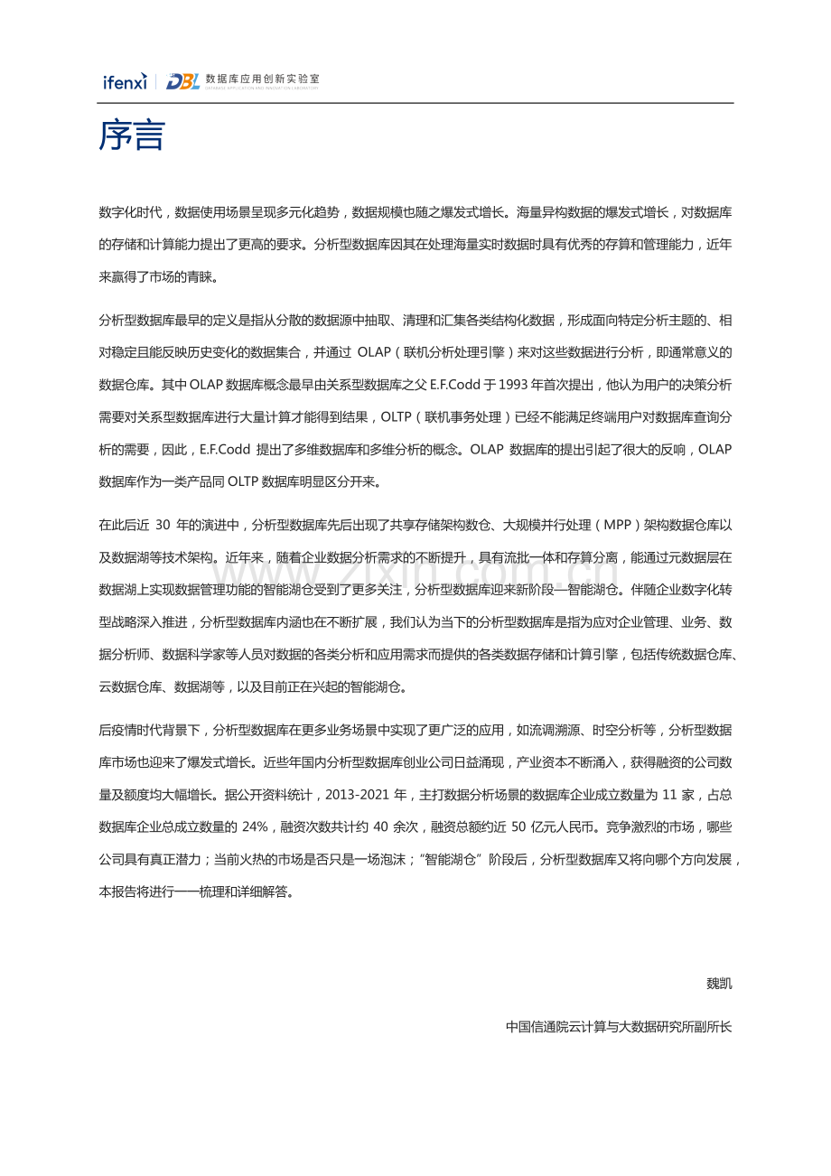 2022中国分析型数据库市场研究报告.pdf_第2页