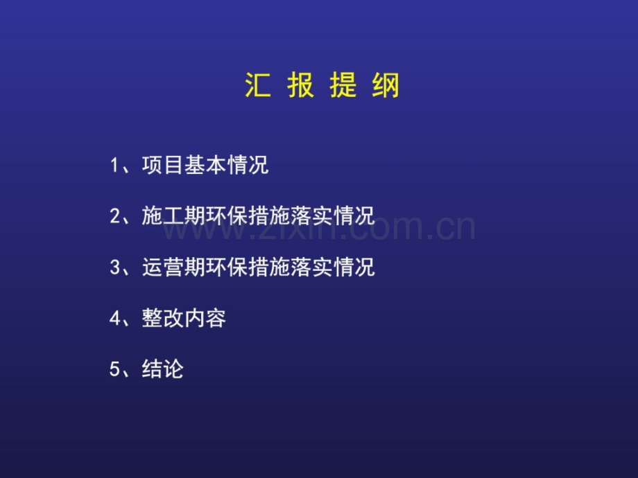 龙泉安福至松阳大东坝公路建设工程(松阳段环境监理总.pptx_第1页