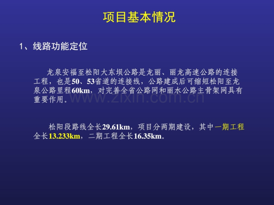 龙泉安福至松阳大东坝公路建设工程(松阳段环境监理总.pptx_第2页