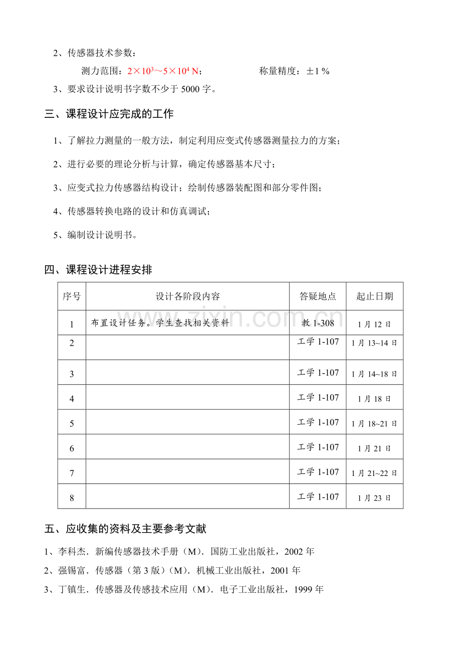 电阻应变式拉力传感器及转换电路设计.docx_第2页