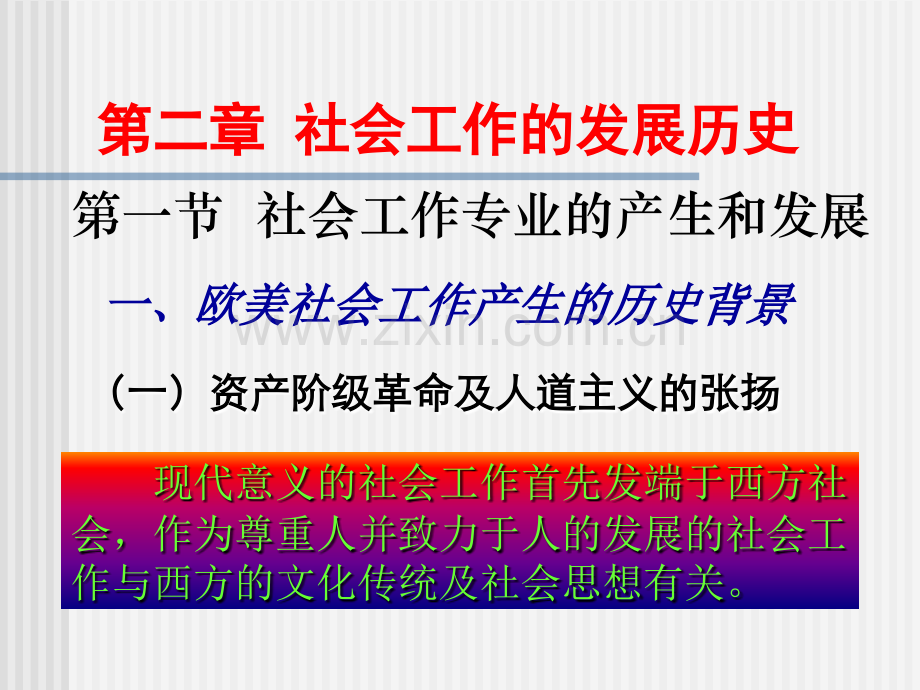 社会工作的发展历史.pptx_第2页