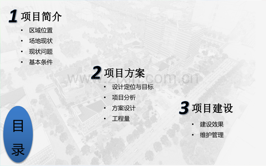 某某商业办公综合体海绵城市设计.ppt_第2页