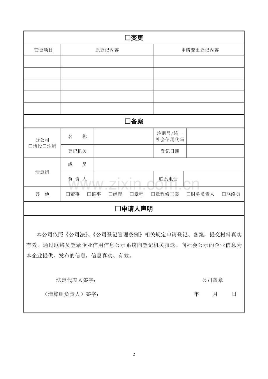上海市公司登记备案申请书10月.doc_第2页
