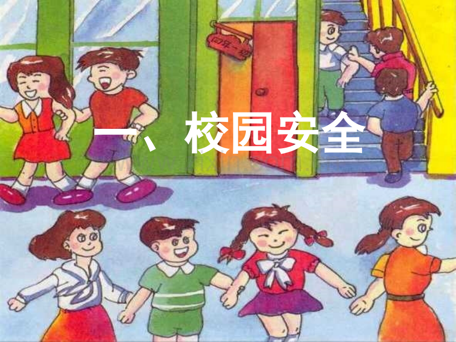 一年级安全教育.pptx_第2页