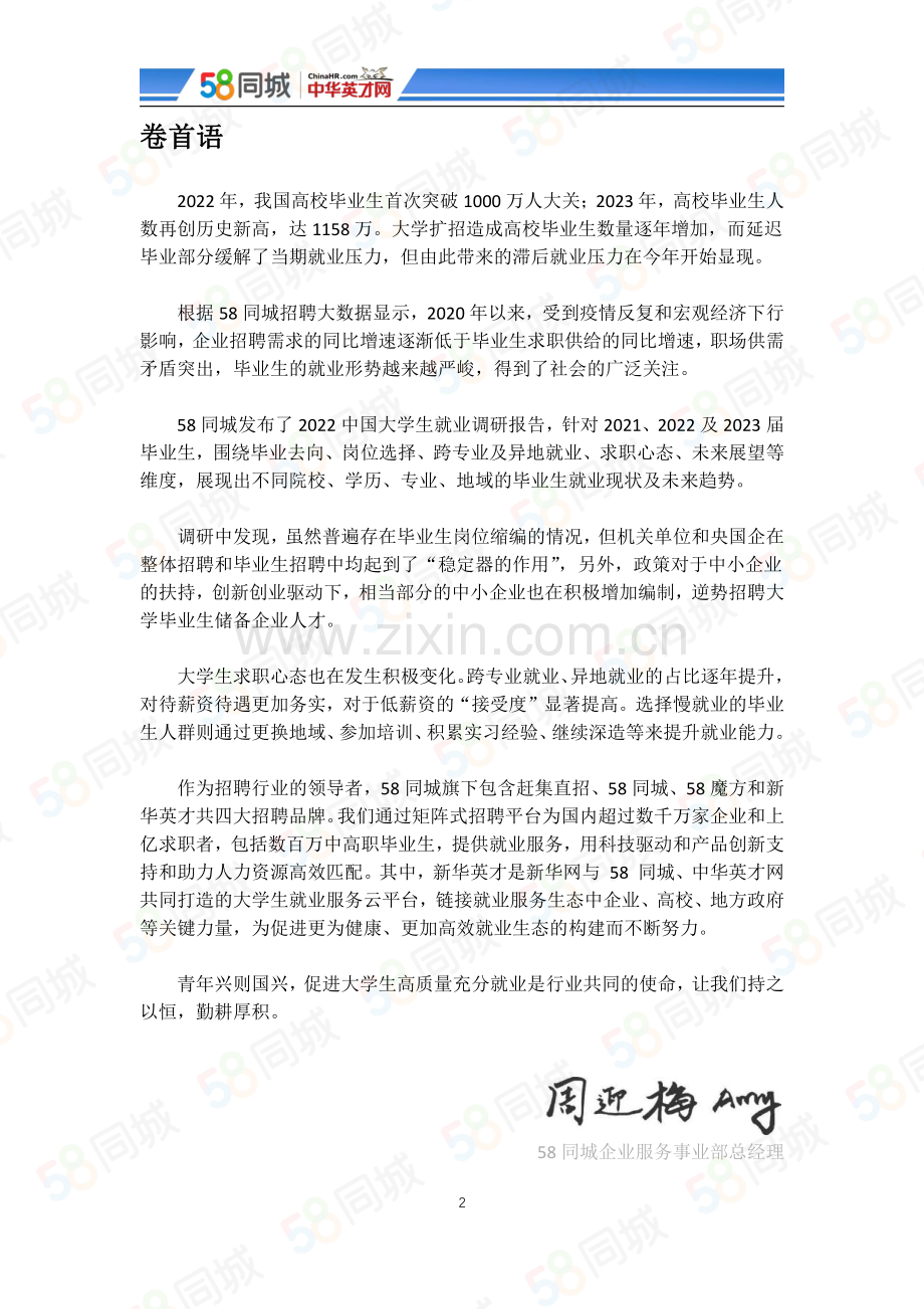 2022中国大学生就业趋势调研.pdf_第2页