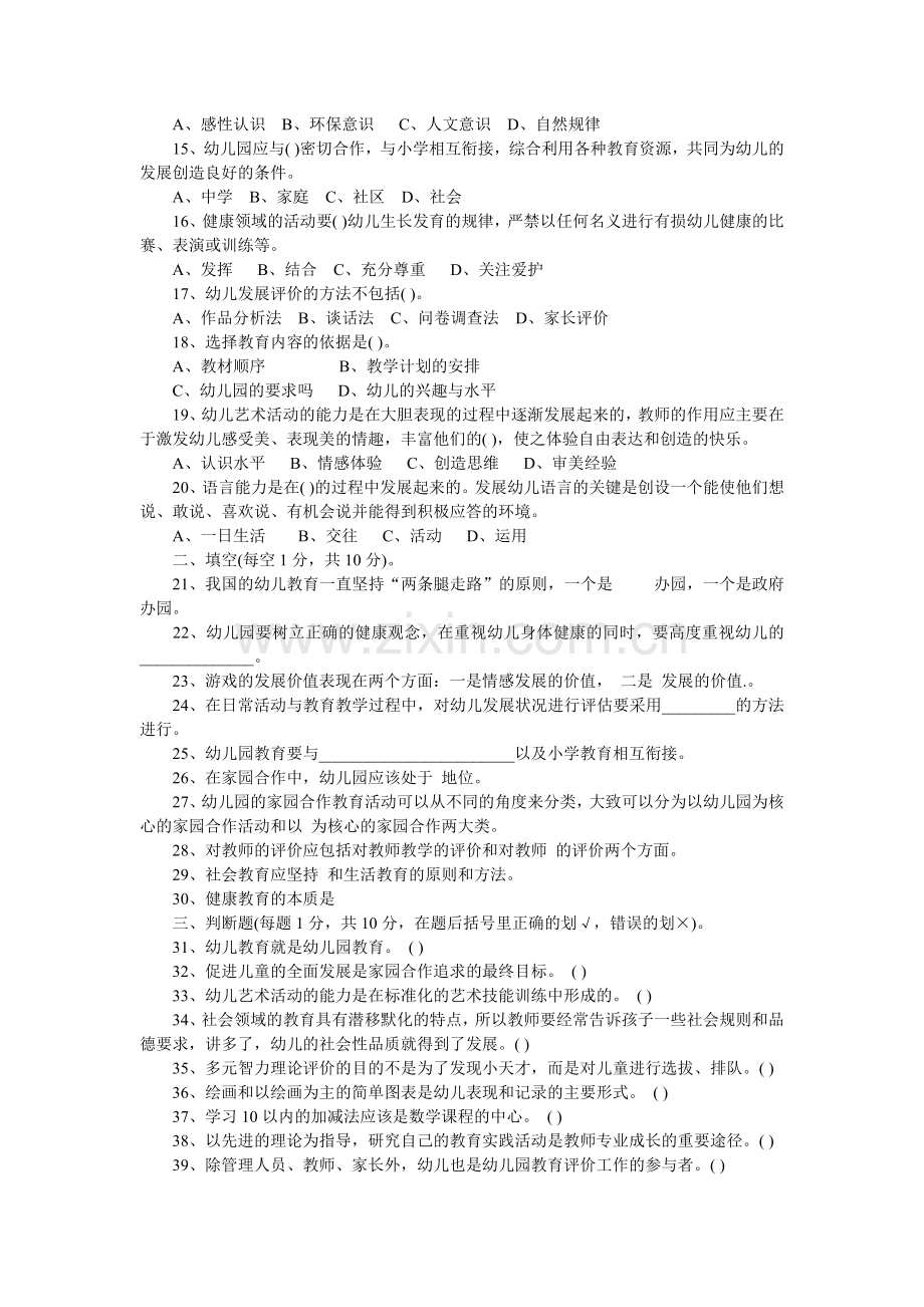 2011幼儿教师招聘考试模拟试题及答案11.doc_第2页