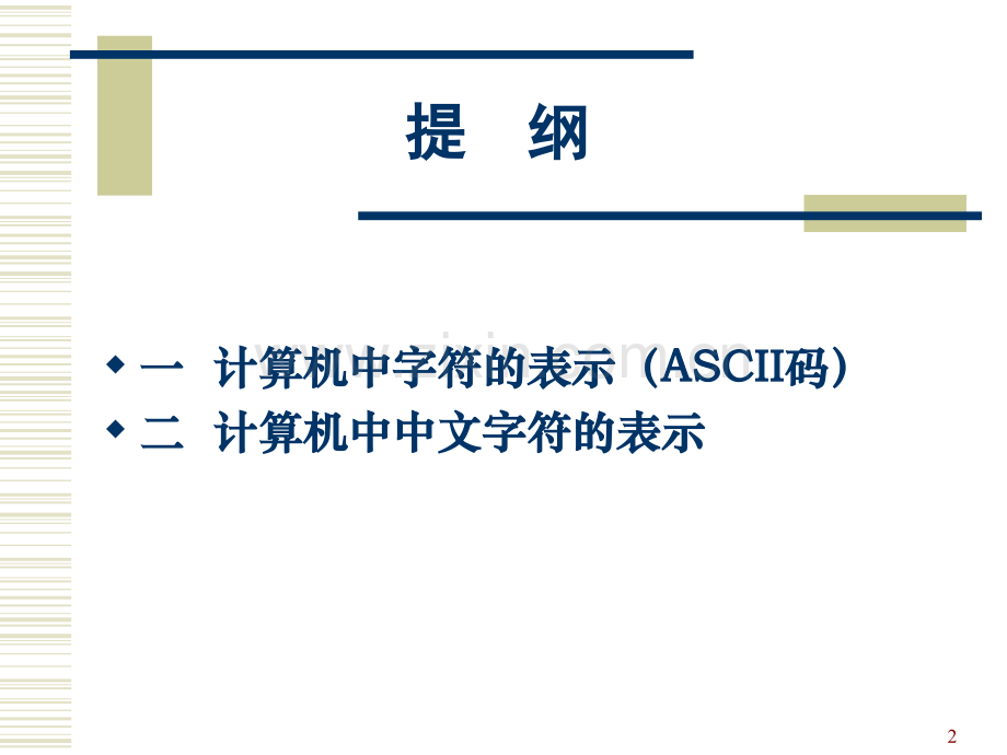 字符编码.pptx_第2页
