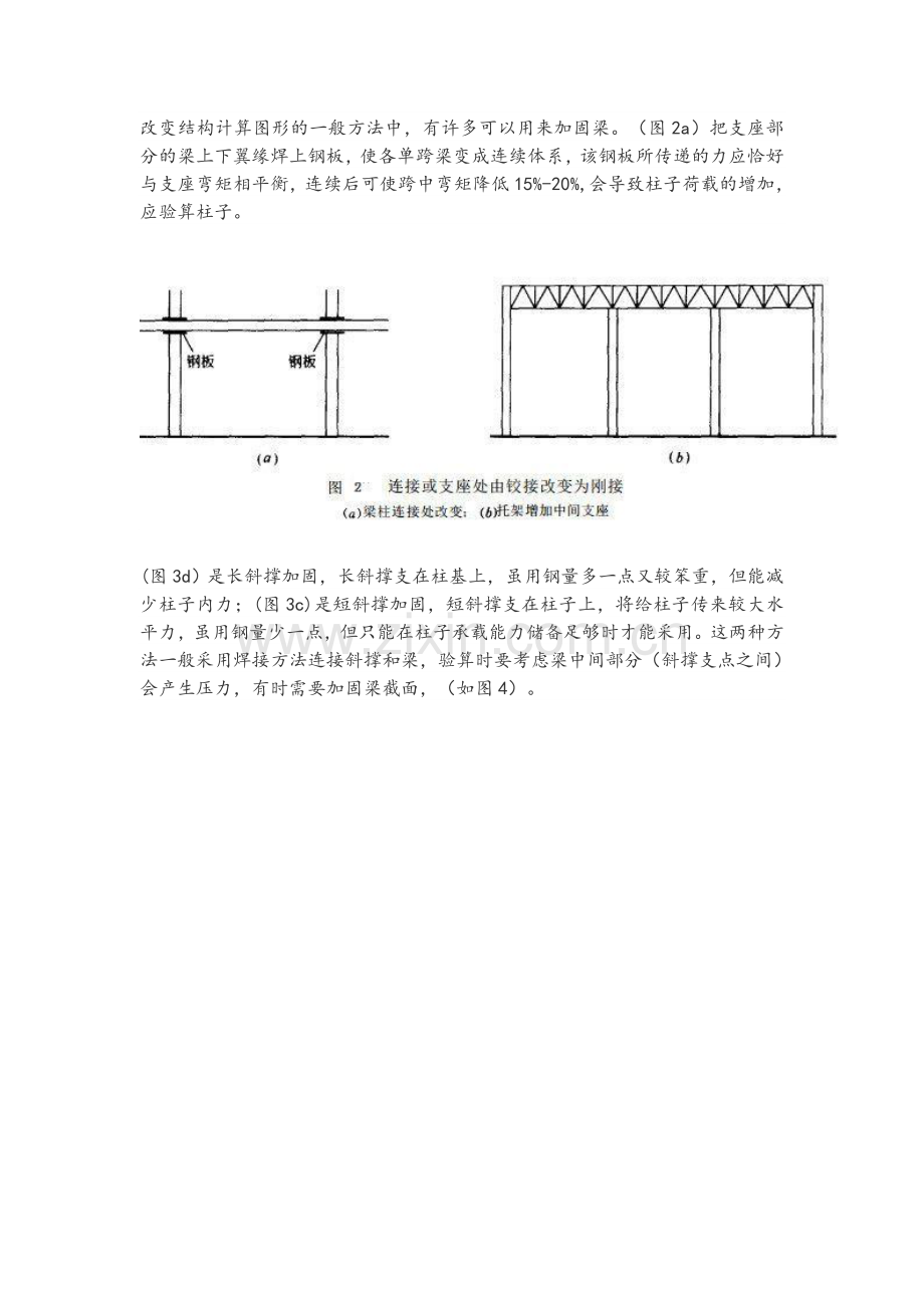 钢梁加固技术.doc_第2页