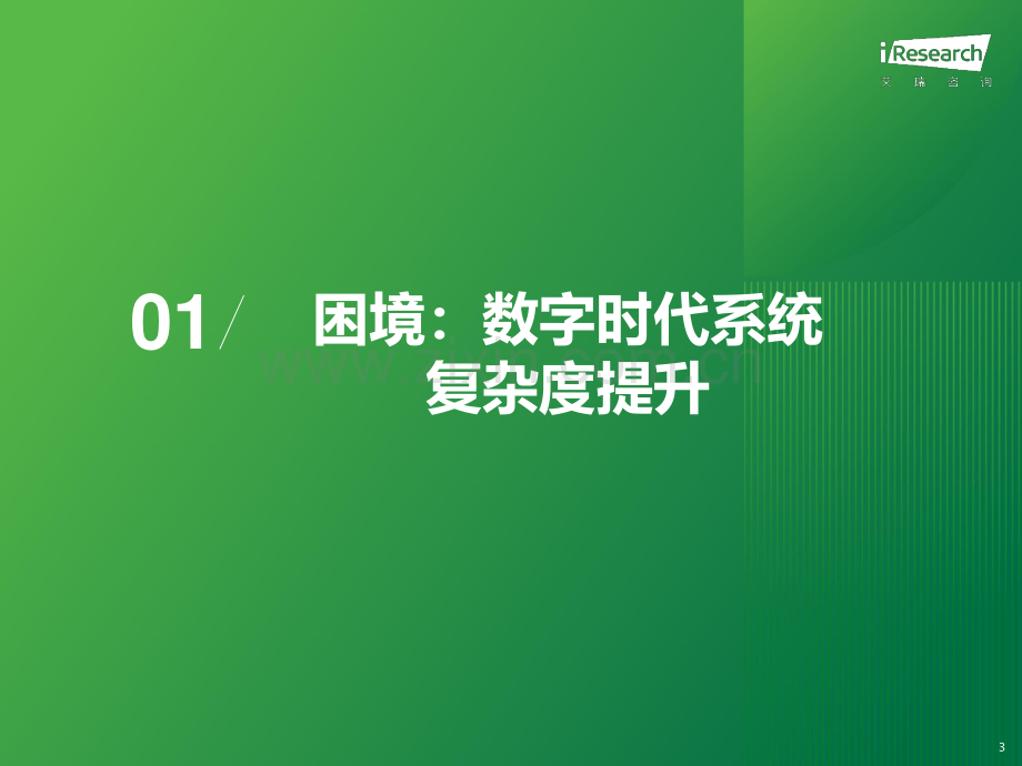 2023年中国企业AutoPaaS白皮书.pdf_第3页
