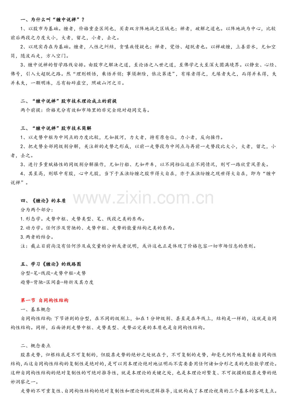 缠中说禅打印.doc_第1页