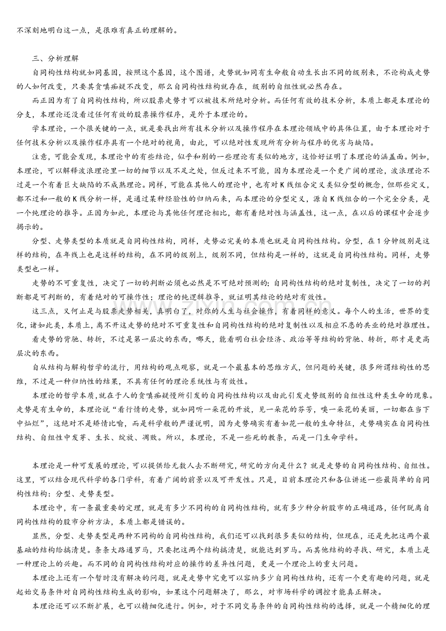 缠中说禅打印.doc_第2页