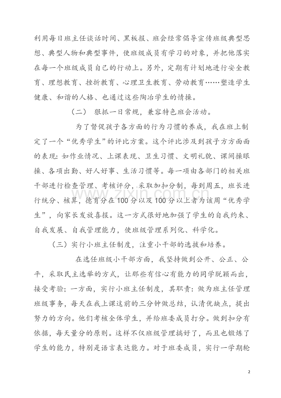 示范班级申报材料.doc_第2页