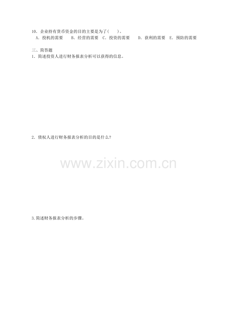 财务报表分析形成性考核作业doc.doc_第2页