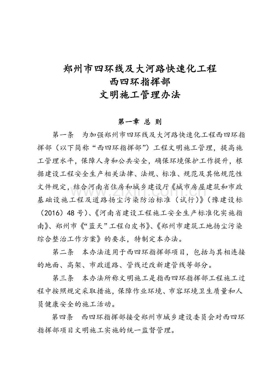 文明施工管理办法.doc_第1页