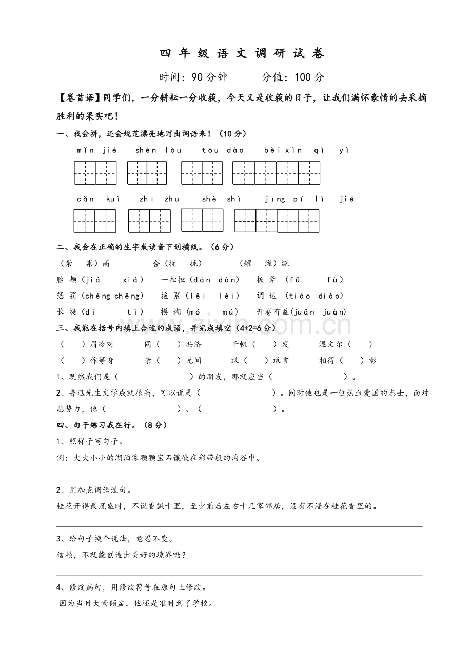 苏教版四年级语文上册期末试卷及答案.doc_第1页