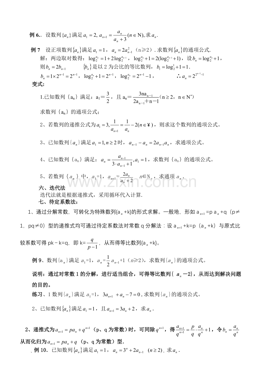 数列通项公式的求法13种.doc_第2页