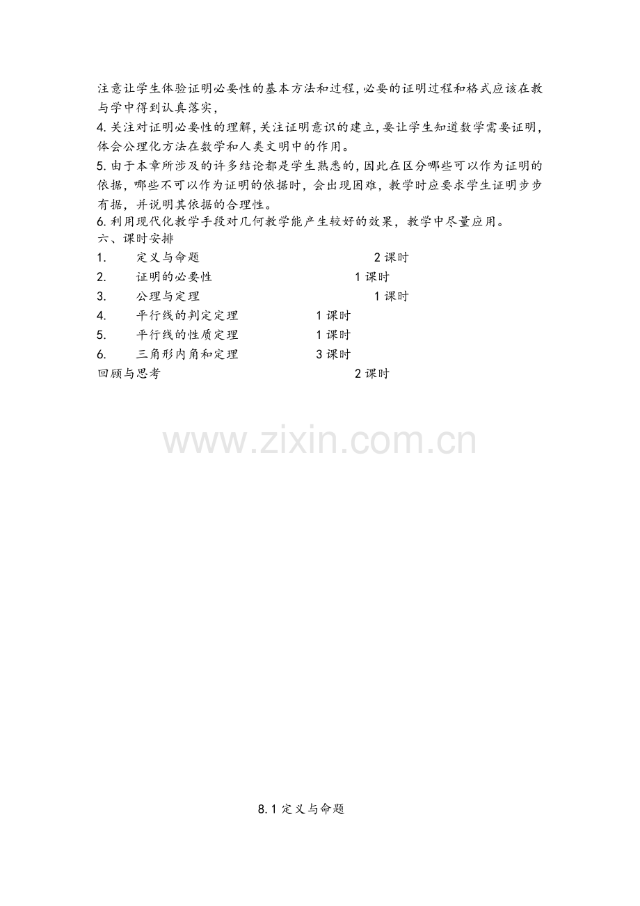 鲁教版平行线的有关证明整章备课.doc_第2页