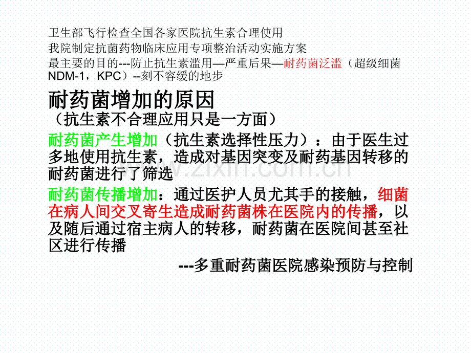 MDRO感控.pptx_第2页