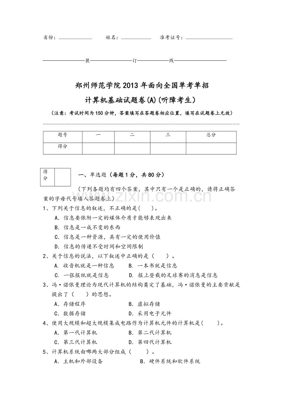 计算机基础A卷.doc_第1页