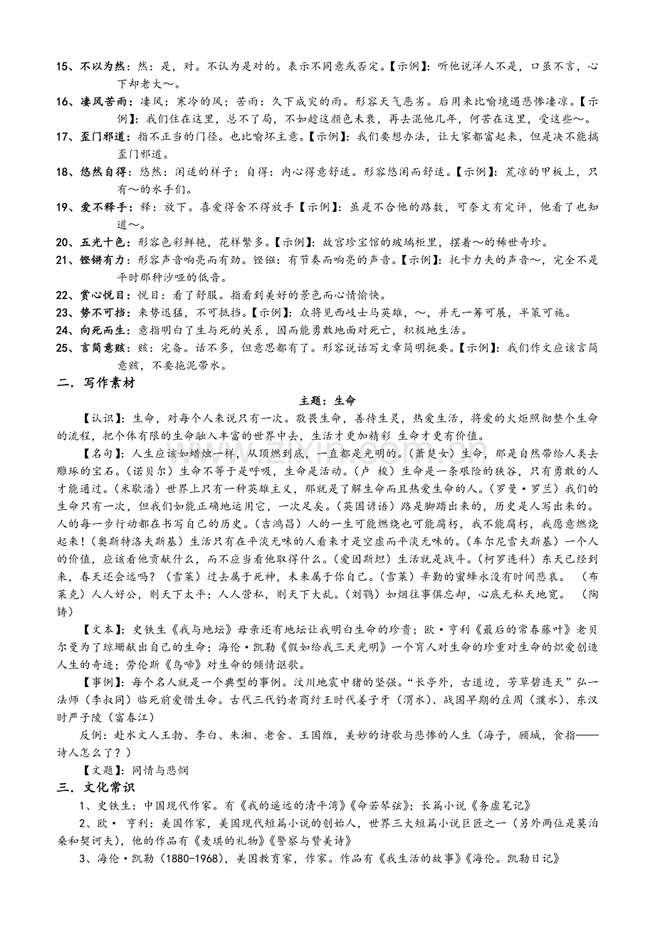 苏教版必修二复习知识清单.doc_第2页