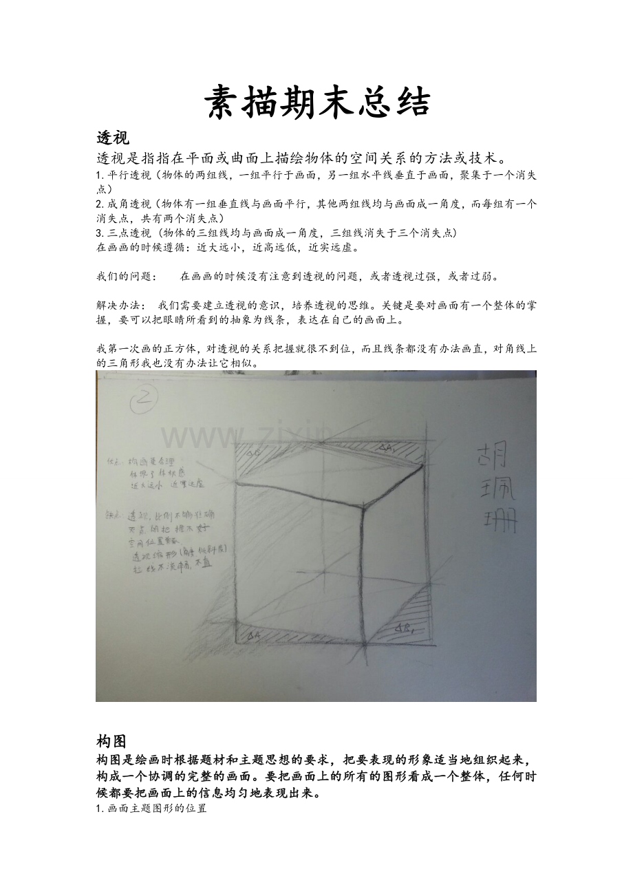 素描期末总结.doc_第1页