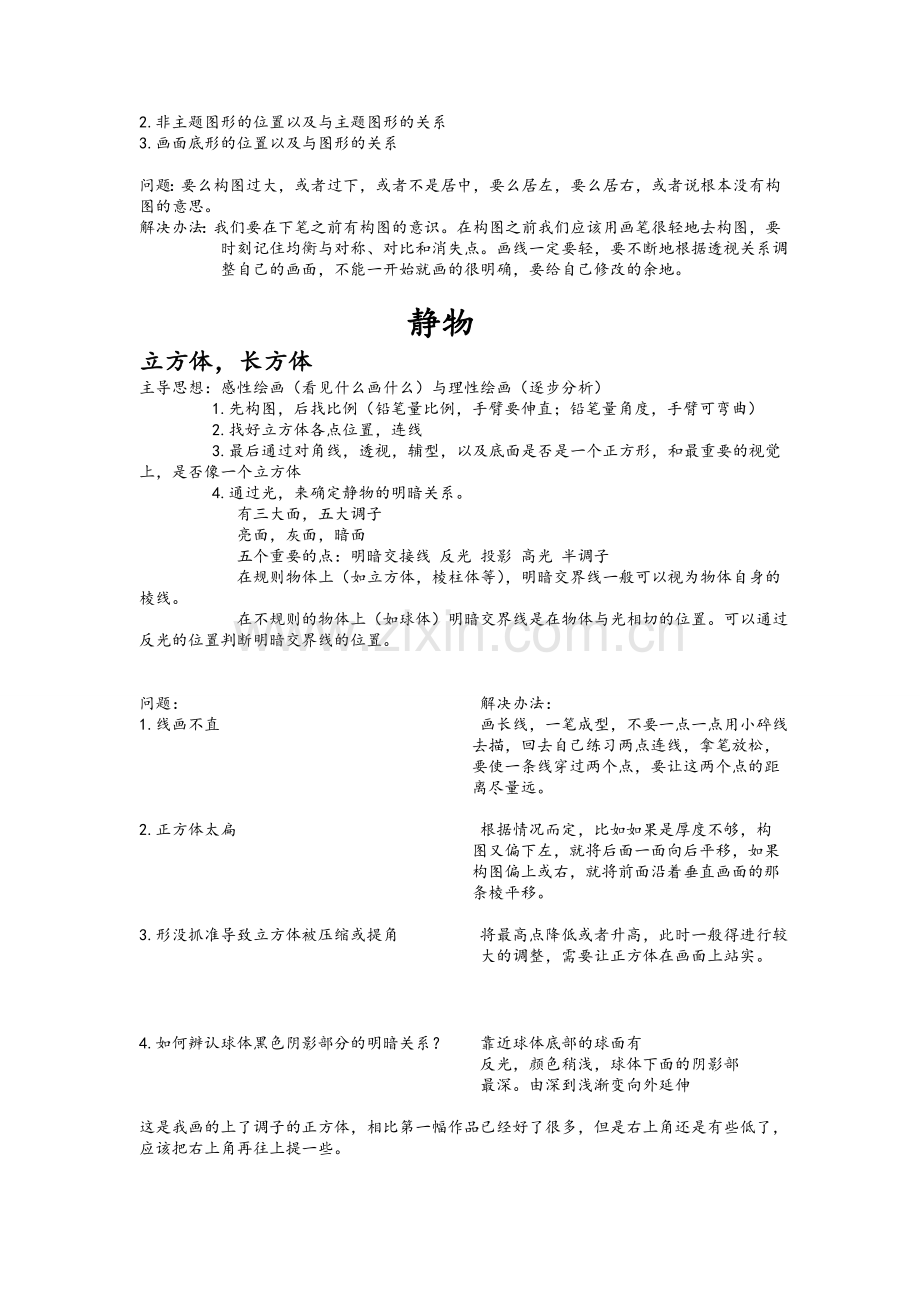 素描期末总结.doc_第2页