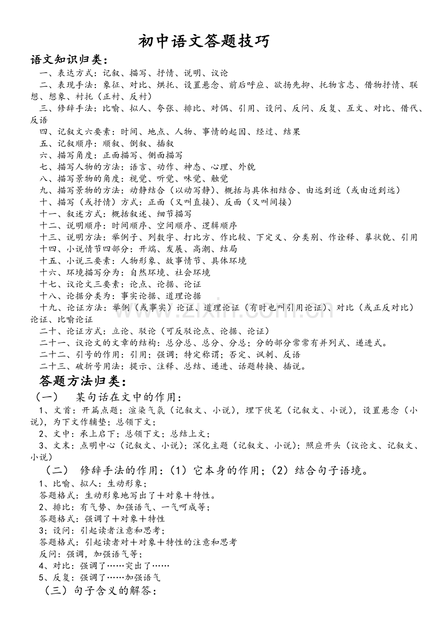 语文答题技巧大全.doc_第1页