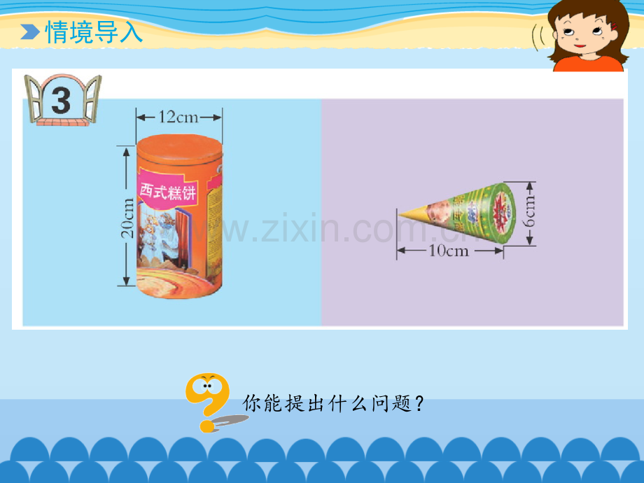 圆柱和圆锥圆柱的体积.pptx_第2页