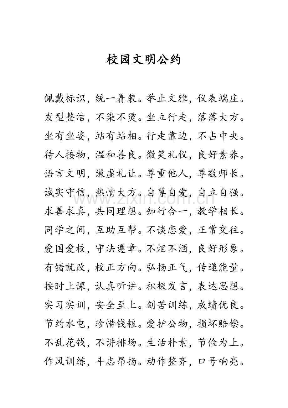 校园文明公约.doc_第1页