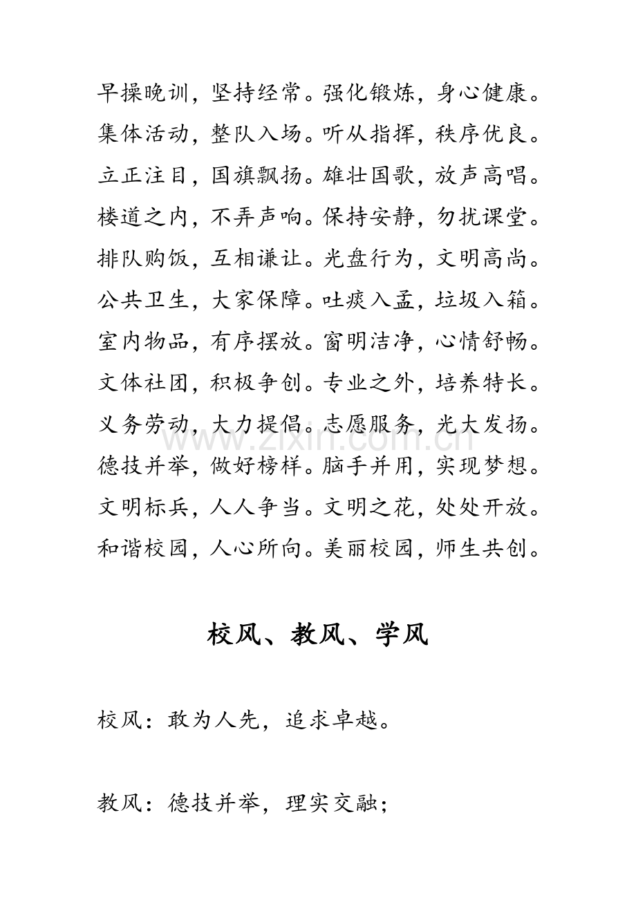 校园文明公约.doc_第2页