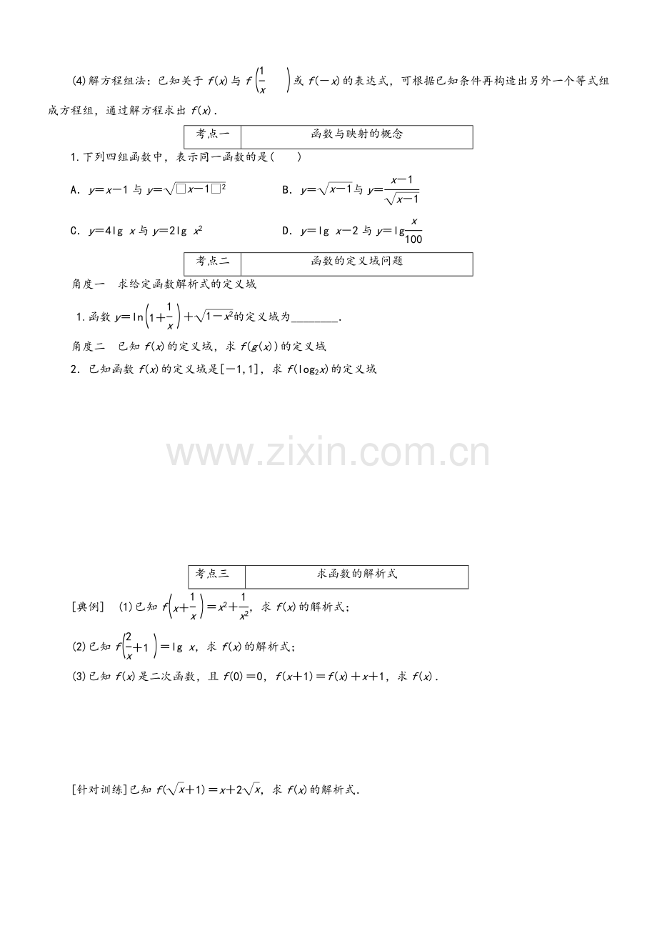 高三艺术班数学复习专用资料.doc_第2页