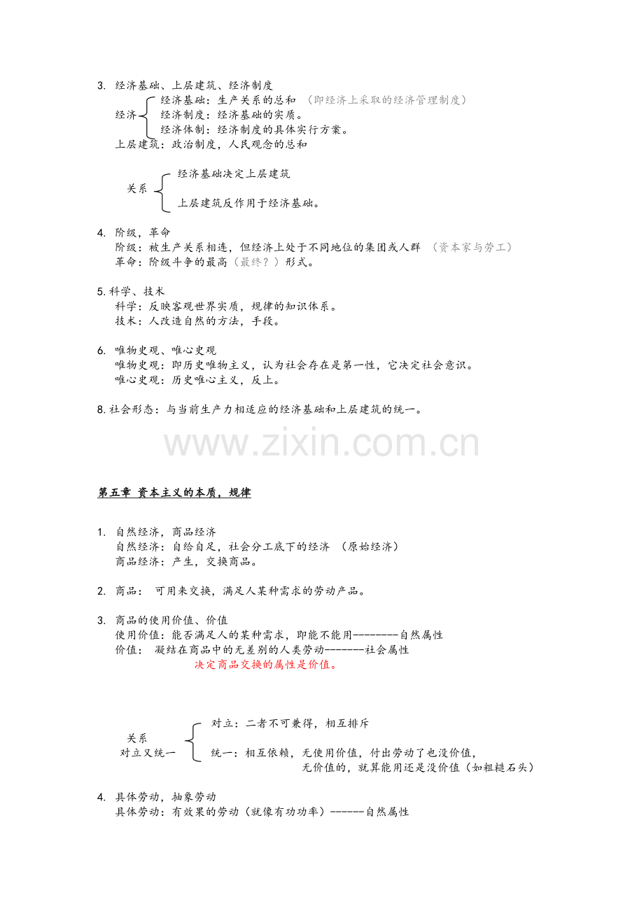 考研政治名词解释.doc_第2页