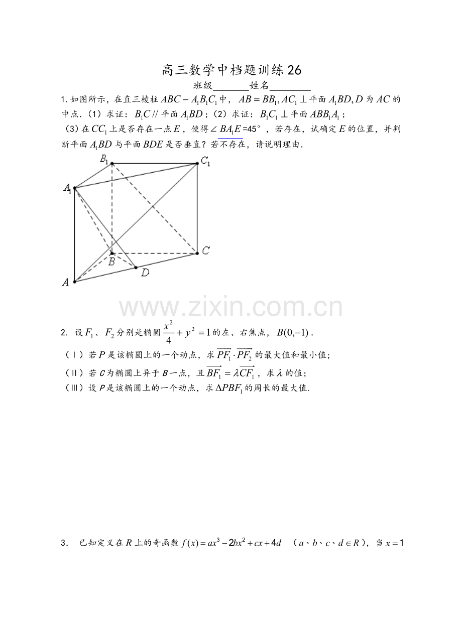高三数学中档题+详细答案(全).doc_第1页