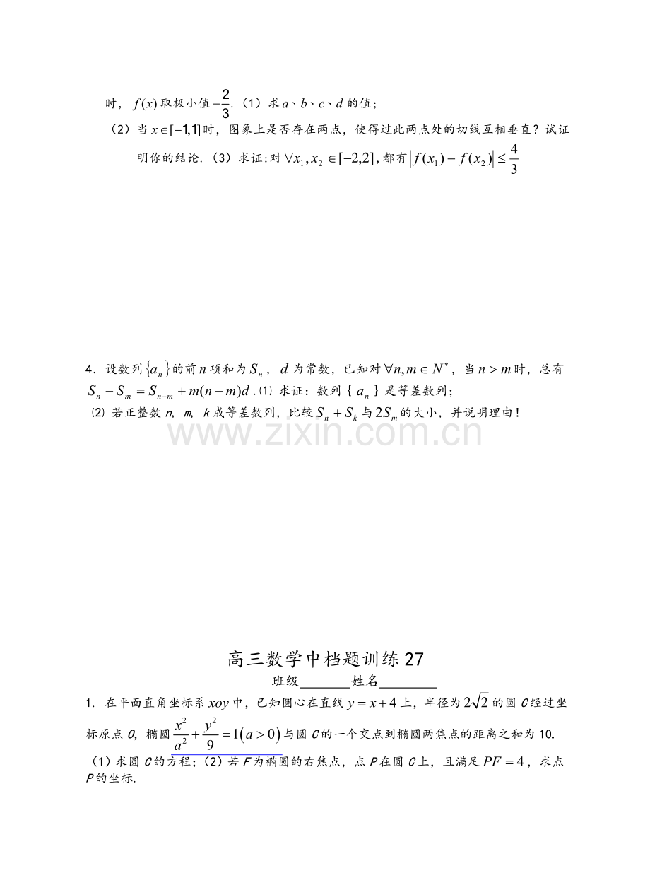 高三数学中档题+详细答案(全).doc_第2页