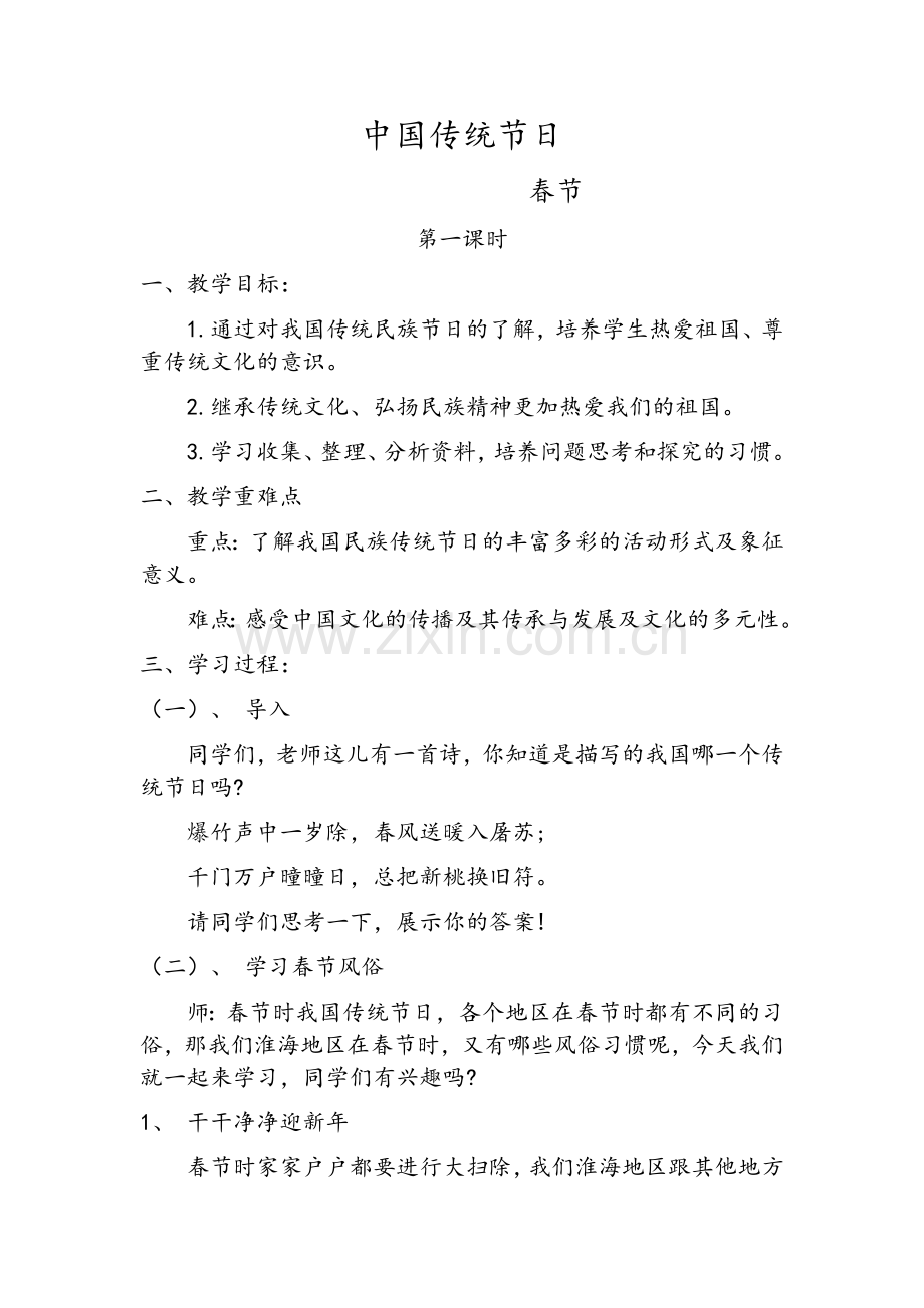 春节教案.doc_第1页