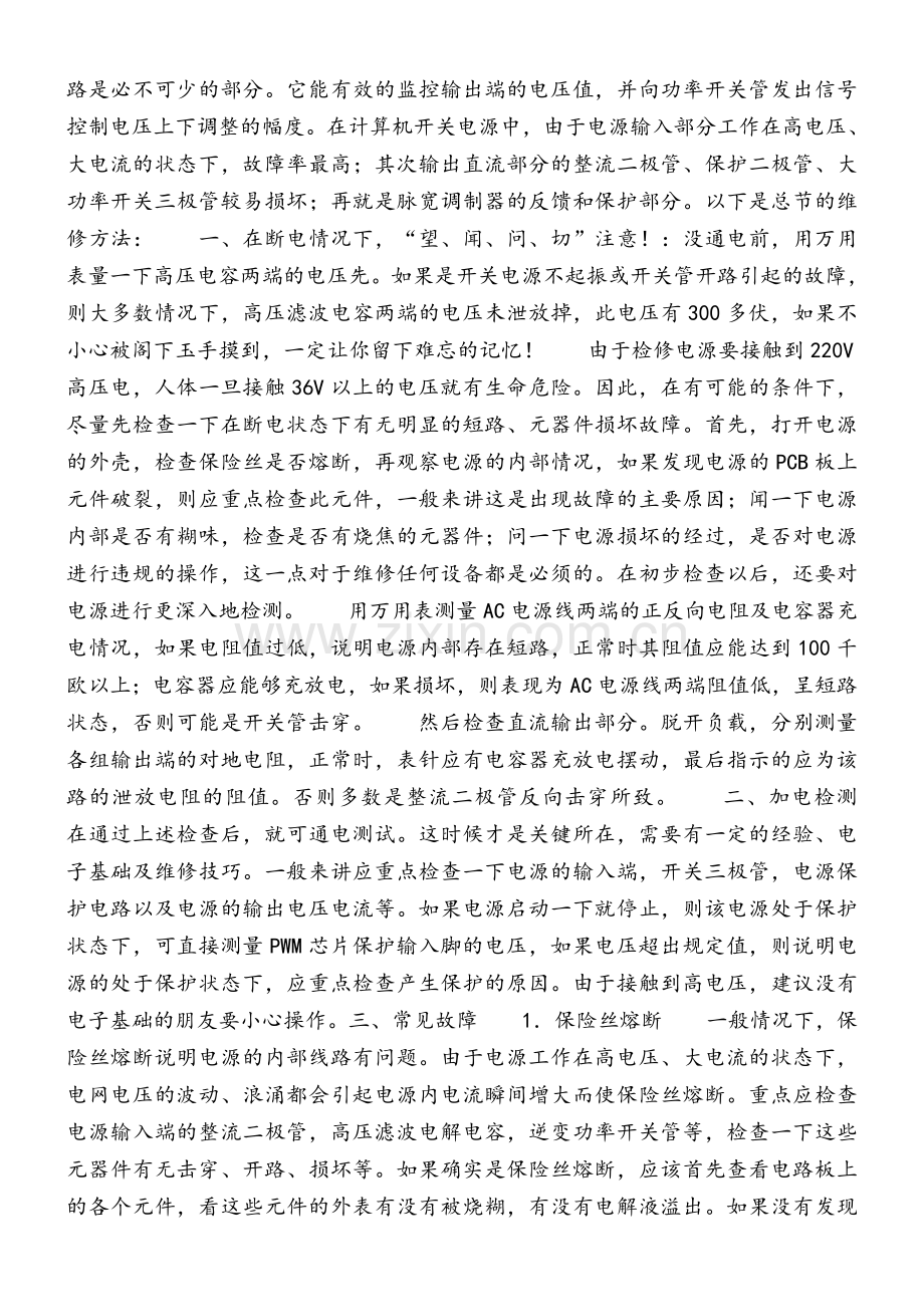 电气维修实例、方法(电气维修经验).doc_第2页
