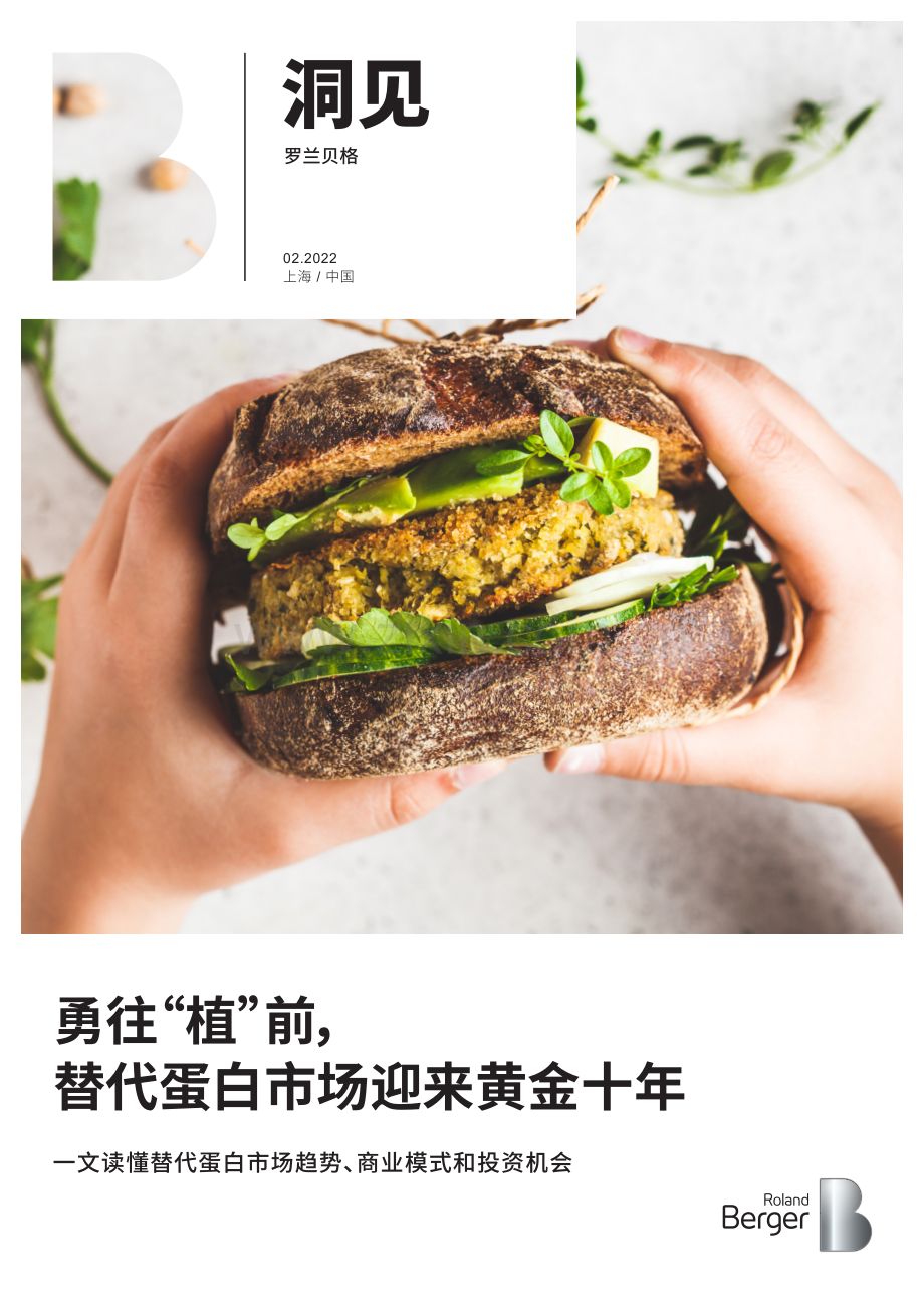 2022替代蛋白行业发展趋势及洞察.pdf_第1页