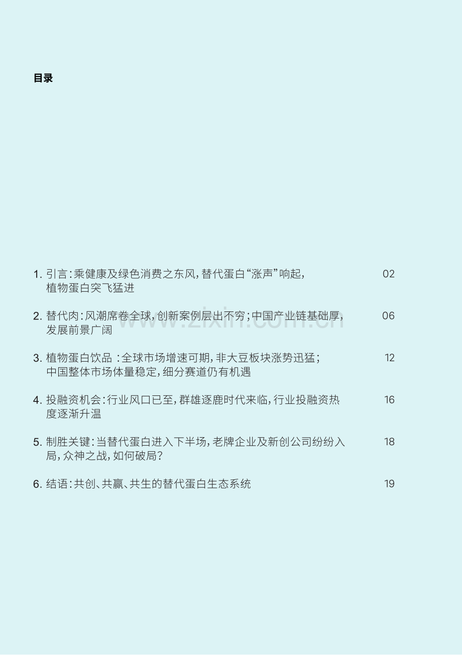 2022替代蛋白行业发展趋势及洞察.pdf_第2页