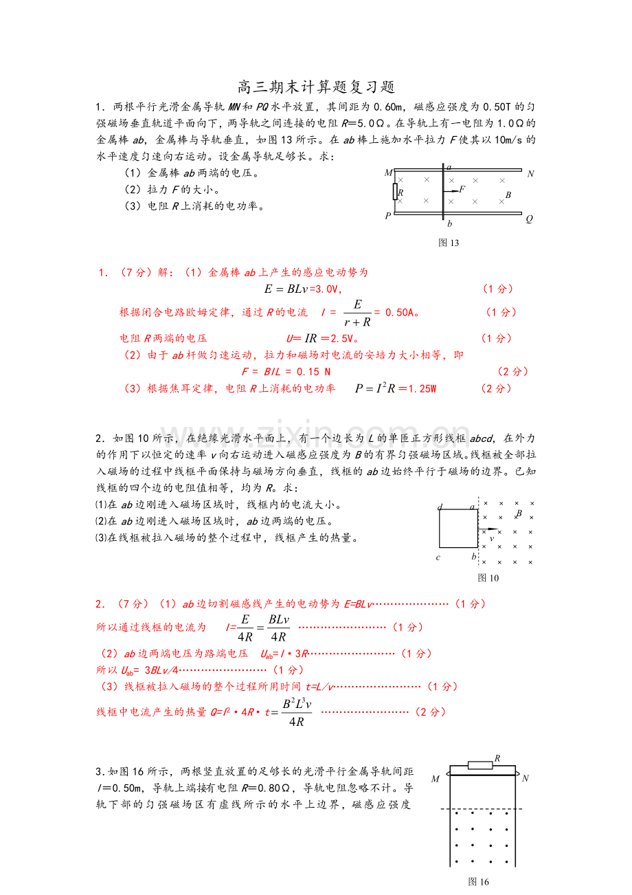 高考物理电学大题整理.doc_第1页