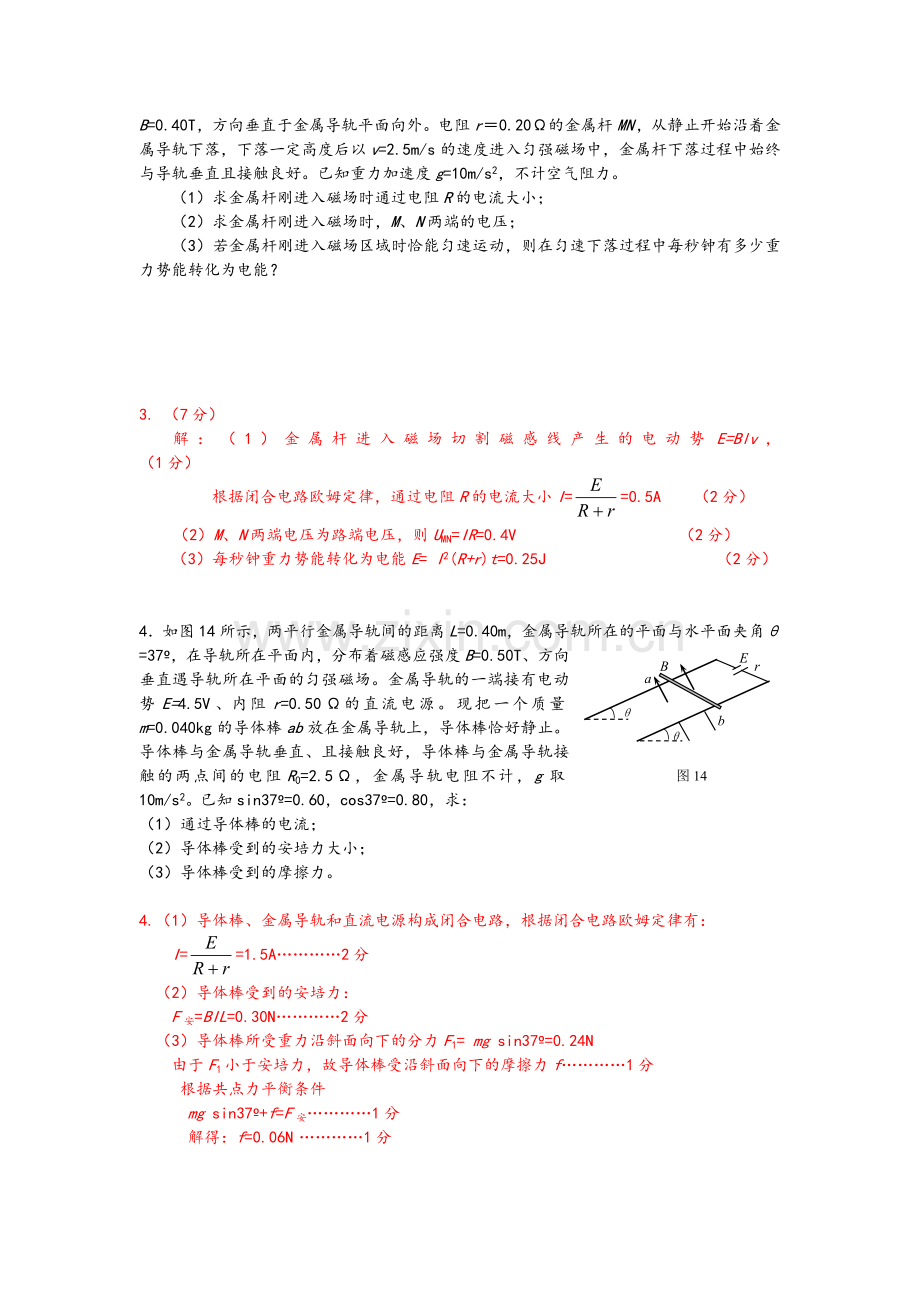 高考物理电学大题整理.doc_第2页