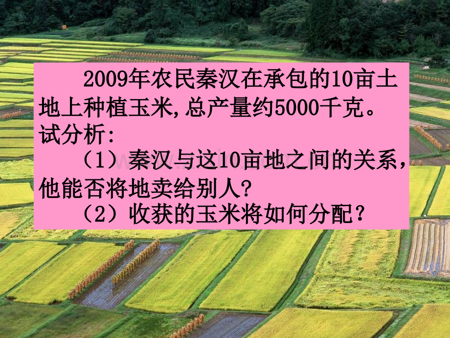 高中地理必修二第二课.ppt_第1页