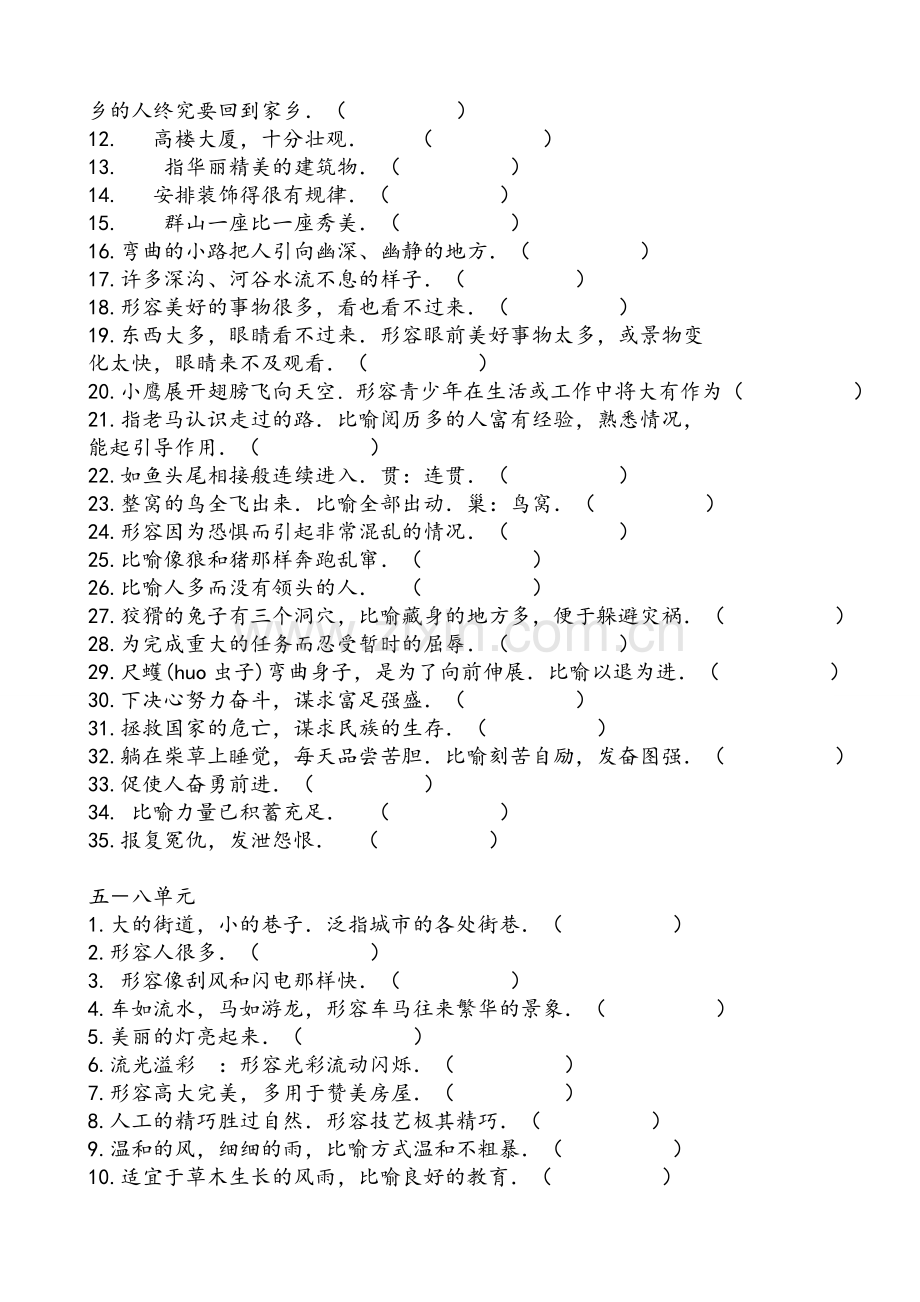 苏教版三年级(上)语文成语.doc_第2页
