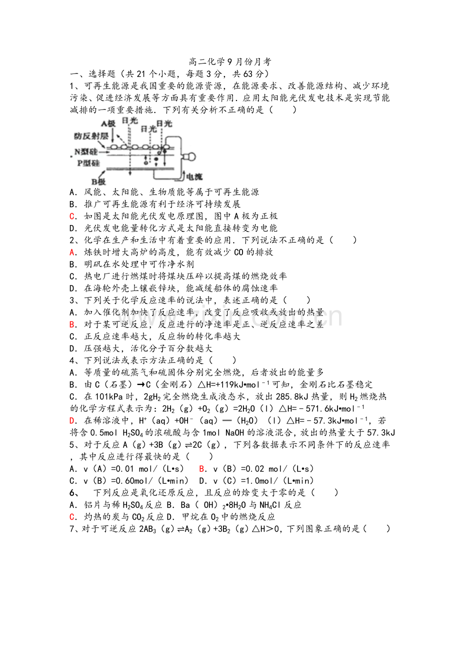 高二化学上学期期中测试(附答案).doc_第1页