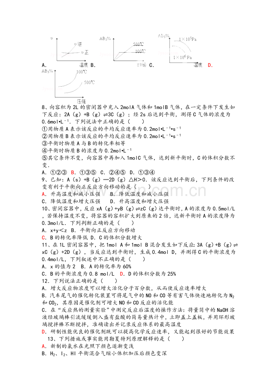 高二化学上学期期中测试(附答案).doc_第2页