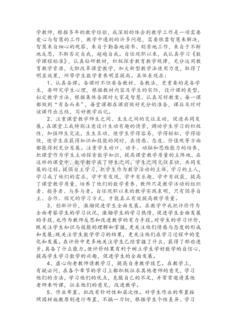 晋升高级职称工作总结人工作总结.doc_第2页