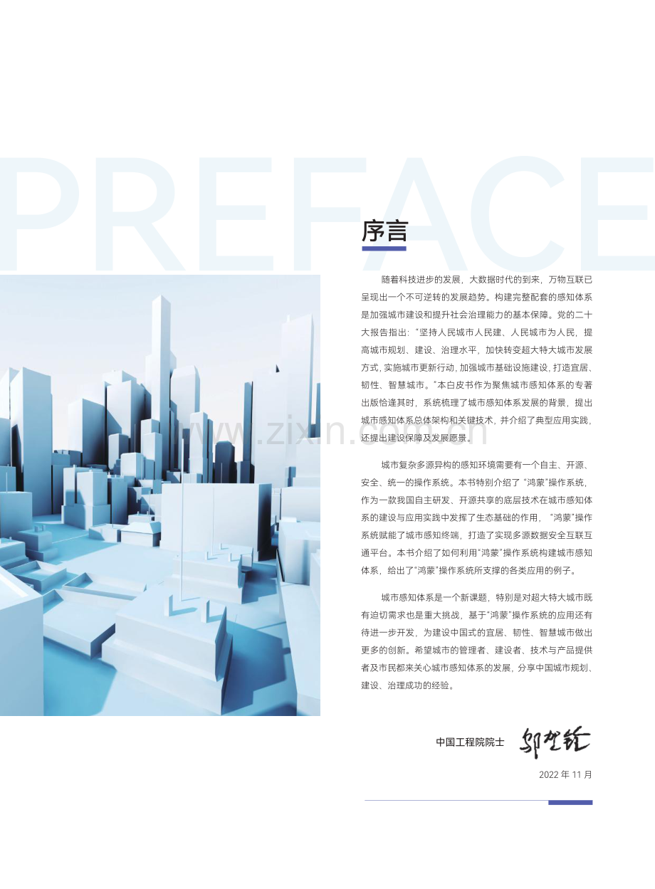 2022年城市感知体系白皮书.pdf_第2页