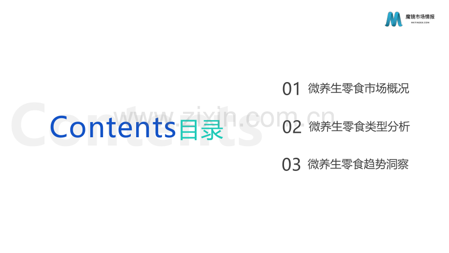 2022年微养生概念零食市场洞察.pdf_第2页